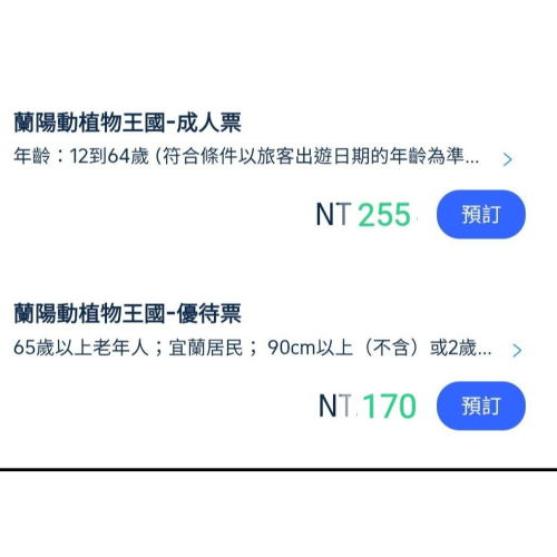 歡樂GO宜蘭親子農場【蘭陽動植物王國】電子票即買即用