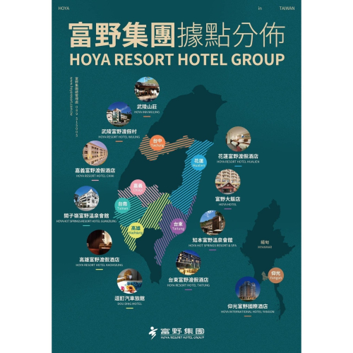 可雅【富野集團2299聯合住宿券(沒期限】(板橋，新莊，中壢可面交，購買前請加官賴:@iop99000)