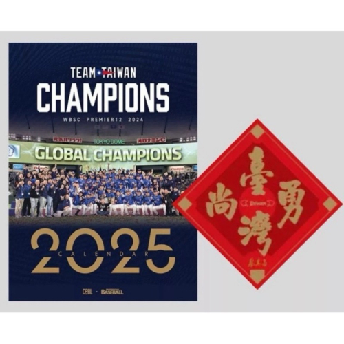 全新封膜未拆！現貨免等【職業棒球雜誌 1月號/2025 第514期】12強 台灣隊！台灣尚勇 臺灣尚勇！值得收藏！