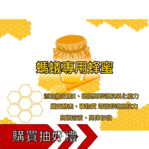 Mazu 優化抗氧化能力螞蟻專用蜂蜜（額外添加Vitamin E、Selenium）（養螞蟻、螞蟻飼料、螞蟻巢）