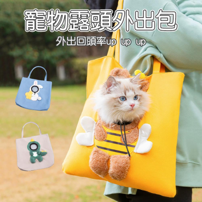 【小魚生活館台灣現貨】寵物外出提袋帆布袋鞋胯包貓包狗狗包可露頭小型犬單肩包寵物包