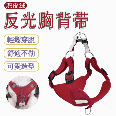 3001?現貨?狗胸背帶 中小型犬 麂皮絨 寵物防爆衝 反光胸揹帶 輕盈透氣法鬥胸背 狗狗牽引繩