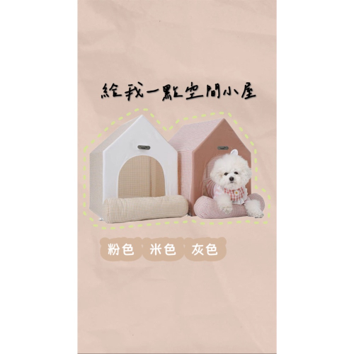 可拆卸 寵物帳篷 狗窩 貓窩 寵物窩