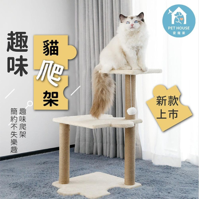 [台灣現貨 快速出貨]拼圖款貓爬架 貓爬架 貓跳台 3層跳台 可抓可爬 跳上跳下 磨爪 貓玩具 劍麻柱子