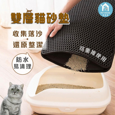 [台灣現貨 快速出貨]⭐雙層防水⭐防水貓砂墊 貓砂墊 集中貓砂 貓沙墊 貓砂盆 落沙墊 落砂墊 漏砂墊 漏沙墊