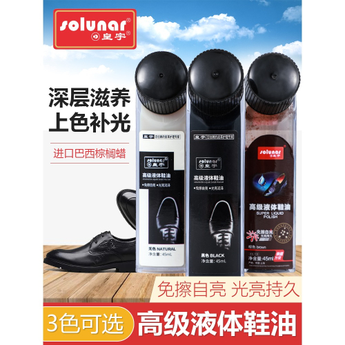 皇宇真皮鞋油無色通用黑色保養油高級擦鞋神器液體夏季男白色棕色