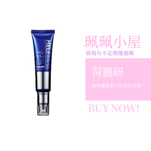 荷麗研 CMS完美肌玻尿酸精華 60ML(共2瓶)【珮珮小屋】