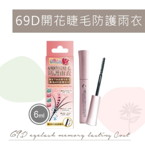 ?現貨?《美館》睫老闆 69D開花睫毛防護雨衣 睫毛雨衣 美睫 嫁接
