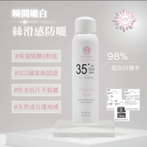 爆白防曬噴霧? 物理 ［防曬］ 清爽?
