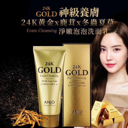韓國製造 ANJO 神級養膚 24K黃金淨嫩泡泡洗面乳 100ml【一組2個】