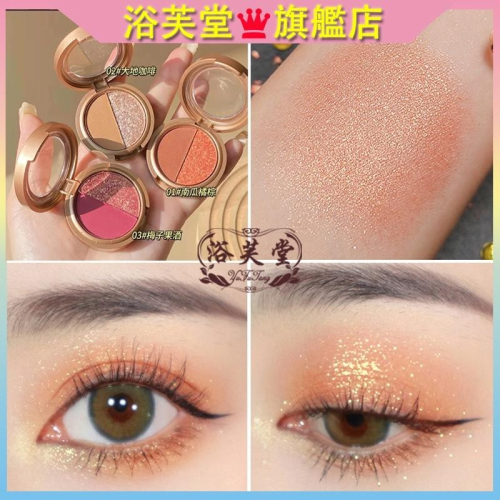 現貨 抖音同款眼影 雙色眼影 大地色眼影 眼部打底 雙色眼影盤大地色珠光啞光橘底金閃眼影盤彩 初學者易上色防水不飛粉眼影