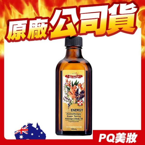 澳洲 Ausgarden 澳維花園 生薑活絡按摩精油 100ml SPA級按摩精油 按摩油 身體按摩-PQ美妝