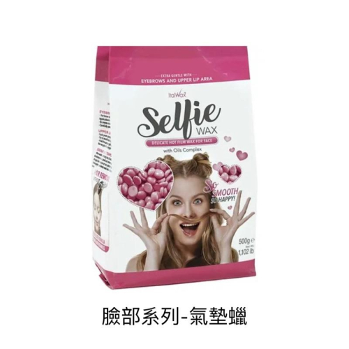 italwax義朵臉部系列 熱蠟除毛