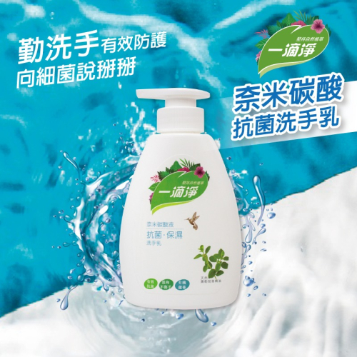 (箱購)一滴淨奈米碳酸抗菌洗手乳400ml*12罐/箱