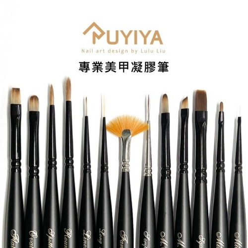 (現貨）RUYIYA 全系列凝膠筆/圓筆.平筆.斜口法式.拉線.畫花筆.完美單色日本製