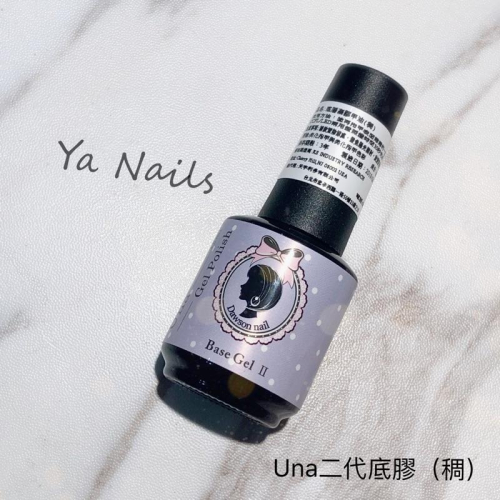 （現貨不用等）大森 Una底膠 二代（稠） /持久度超棒 （紫）15ml