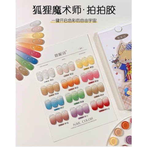 【恩妮詩】狐狸魔術師16宮格拍拍膠 .高飽和 .浮雕彩繪 .漸變腮紅