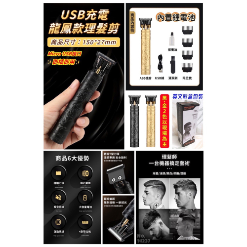 USB充電 龍鳳款理髮剪