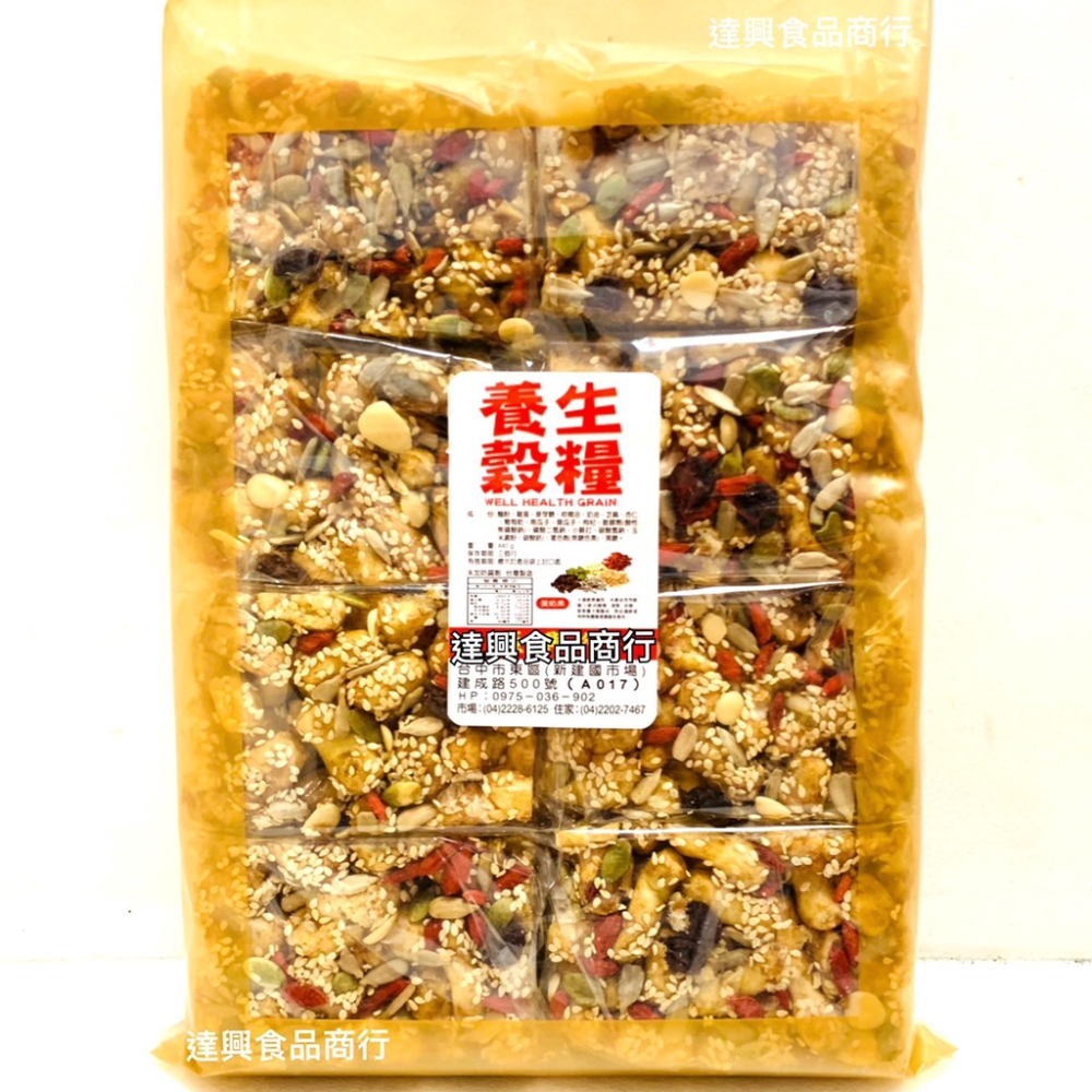 養生穀糧沙琪瑪 五穀沙琪瑪 蛋奶素 好吃健康不油膩 野餐 露營 郊遊 遊覽車 點心 滿額免運【達興食品】