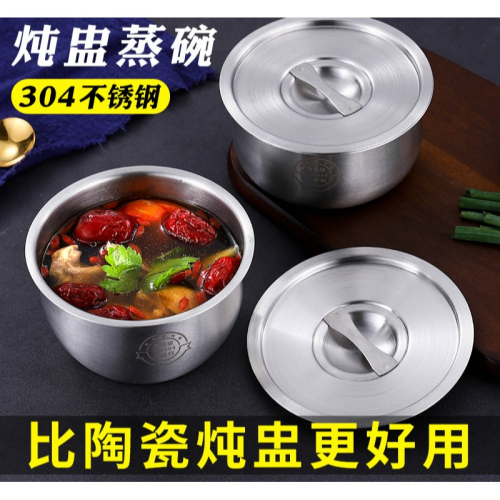 蒸蛋碗 304不銹鋼耐高溫帶蓋燉盅碗雞蛋羹嬰兒輔食燉湯耐摔蒸飯碗