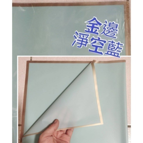 【Ava香皂花】金邊果凍膜霧面紙 韓式霧面包裝紙 花束包裝紙 防水包裝紙 包裝紙 霧面紙
