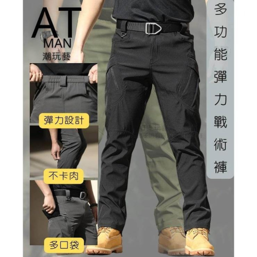 [AT 潮玩藝] 工作褲 工裝褲 長褲 長褲男 彈力工作褲 彈力長褲 彈力戰術褲 多口袋休閒褲 456
