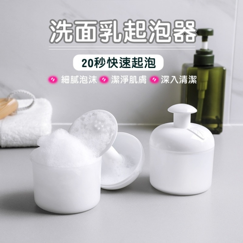 [Hare.D]現貨 簡約款 洗臉起泡器 洗面乳起泡器 洗臉打泡器 起泡瓶 泡沫瓶 按壓式 洗臉神器 泡泡器 發泡器