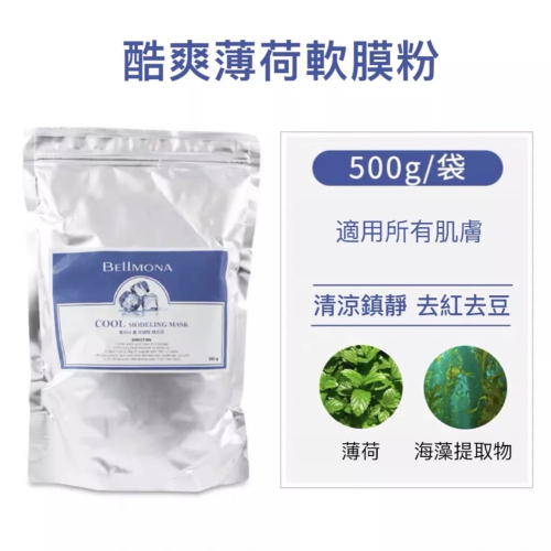 【現貨】Bellmona軟膜粉 酷爽薄荷 針對痘痘肌 韓國院線使用大容量