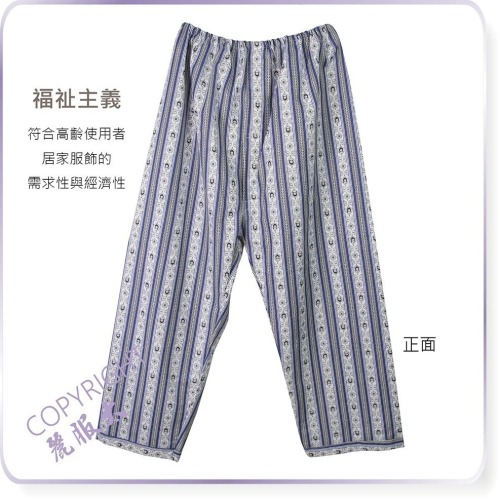 ∞麗服太∞金鹿強gds-004-銀髮族微厚家居褲、輕磨毛棉長褲、阿公暖睡褲、老人冬褲、病房服＊艋舺服飾商圈-品牌店家＊