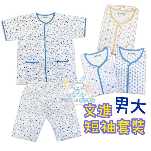 阿公居家 ? 短袖套裝 文進 春夏純棉 銀髮族 薄款 阿公睡衣 男大居家服 男生睡衣