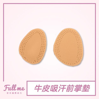 前掌墊鞋墊 腳掌前半墊 3mm牛皮前掌墊 吸汗透氣 釋壓吸震緩衝 富米鞋墊鞋材專賣店