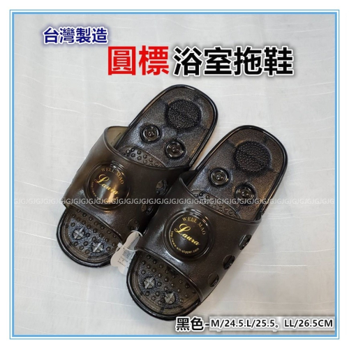 佳冠附發票~黑 台灣製造 圓標素面排水浴室拖鞋 漏水防水拖鞋 止滑拖鞋 情侶拖鞋 一體成型