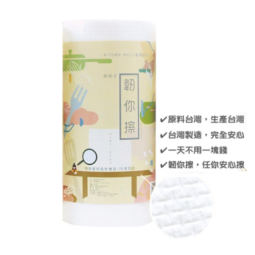 韌你擦 周拋式 抹布 ￼NNX 韌你擦 萬用抹布 廚房抹布 拋棄式抹布 周拋式抹布 可取代廚房紙巾