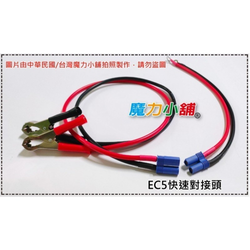 救車 重機充電線 停太久沒電不能發動 救車線 行動電源 救車 EC5