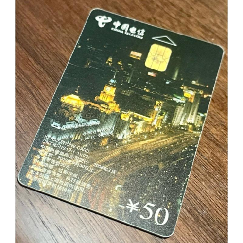 時代的眼淚！收藏回憶 ✨ 2008年的中國電信電話卡 - 上海外灘夜景紀念卡