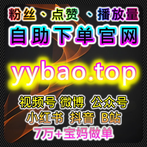 抖音直播帶貨在線人數如何在 topfen.top 數據商城達成快速上榜與協議播放 KPI？