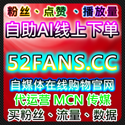 视频号 ADQ 涨粉如何在 www.365kol.top 官媒自动下单网 配合火苗助推达成 60 万官方粉？