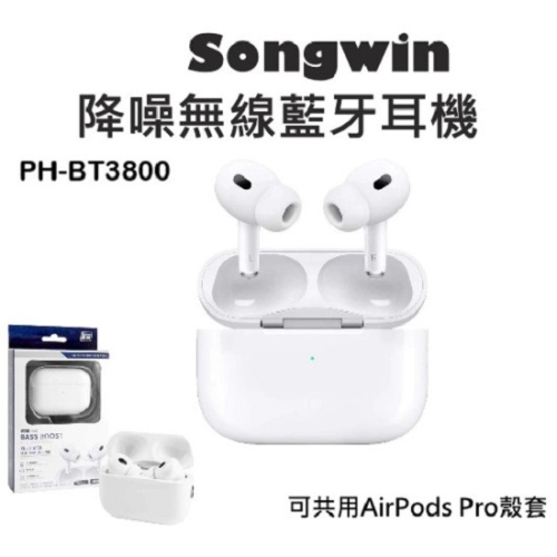 ?【Songwin】 PH-BT3800降噪無線藍芽耳機 iOS定位功能 降噪耳機 無線藍牙耳機 通透模式重低音降噪