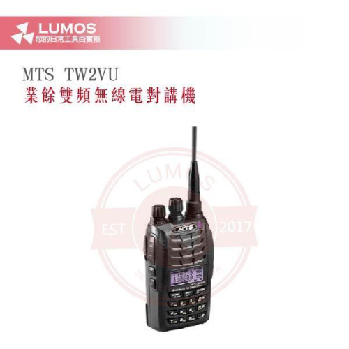 【台灣現貨｜當天出貨】雙頻無線對講機｜MTS TW2VU｜VHF/UHF雙顯雙守 支援中繼 密話 VOX功能