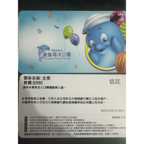 花蓮遠雄海洋公園門票（13歲以上適用）