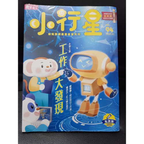 小行星94期全新含小偵探英文小書
