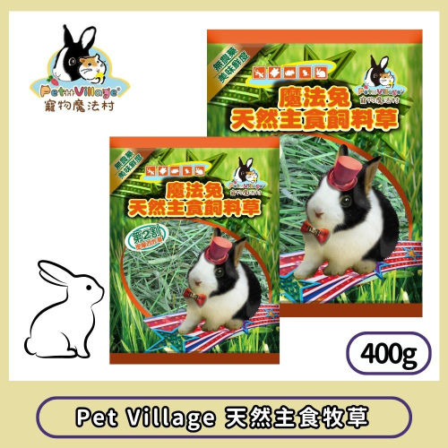 【擊掌寵物】Pet Village魔法村 美國特級提摩西牧草 兔子牧草 提摩西牧草 一割 二割