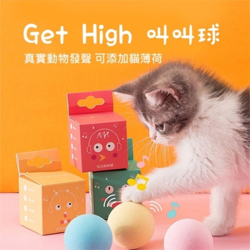 【平價用品】 貓咪引力叫叫球 貓玩具 寵物玩具 逗貓玩具 貓玩具球 叫叫球 寵物貓貓玩具 寵物玩具球 貓咪互動 貓球