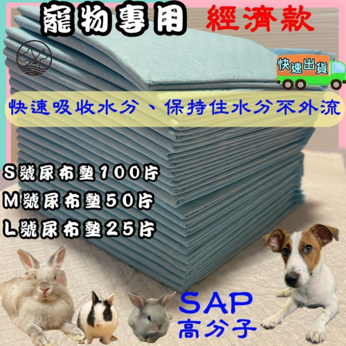 ?妤珈寵物店?寵物 尿片 尿布墊 無香味 清潔 墊超吸水S/M/L《超取限寄2包》犬 狗 貓 尿布 犬 貓 狗 兔