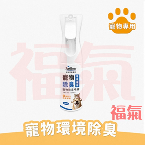 依鈦 寵物除臭噴霧 200ml 除臭