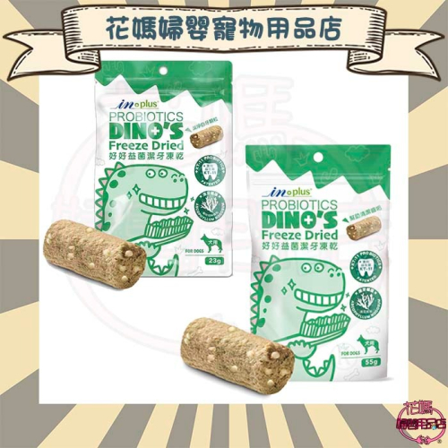 IN+Plus 口腔保健-犬用控制牙垢新對策 口腔 凍乾