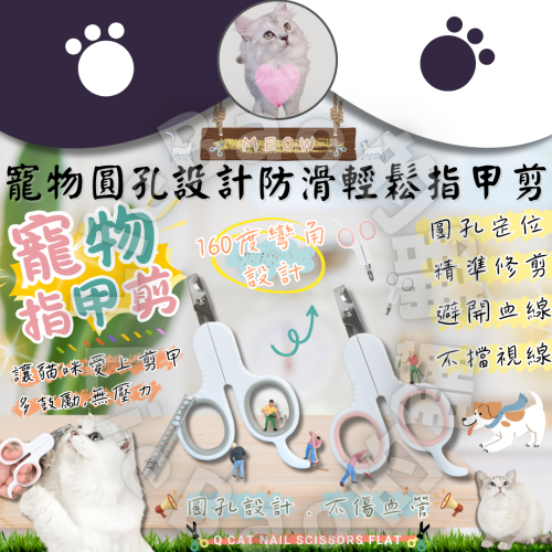 LieBaoの舖?台灣現貨?寵物圓孔設計防滑輕鬆指甲剪✂️迷你指甲剪✨貓咪指甲剪✨狗狗指甲剪✨犬貓用安全指甲剪✨