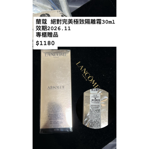蘭蔻 絕對完美極致隔離霜30ml