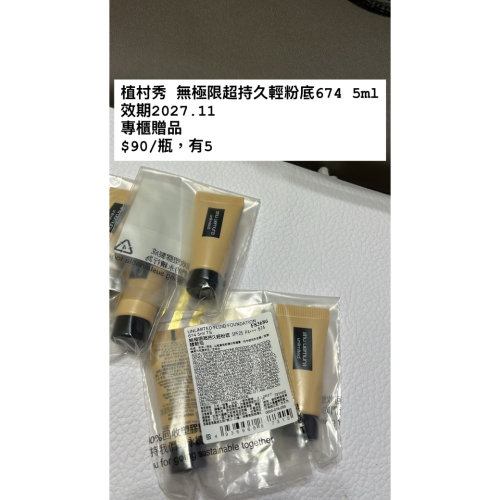 植村秀 無極限超持久輕粉底674 5ml