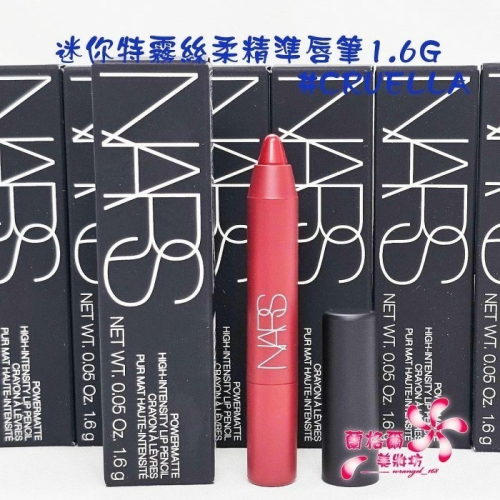 《蘭格爾美妝》全新NARS 迷你特霧絲柔精準唇筆1.6g(新品) ~#CRUELLA 185復古冷紅~隨貨附發票